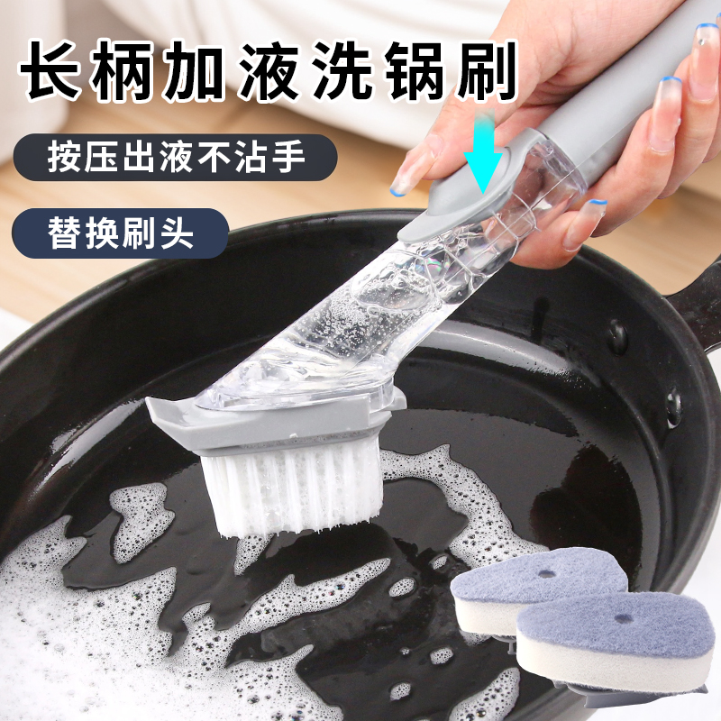 厨房洗碗加液刷锅神器长柄