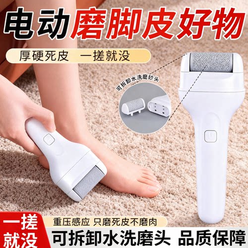 磨脚去死皮老茧usb磨脚器修脚器