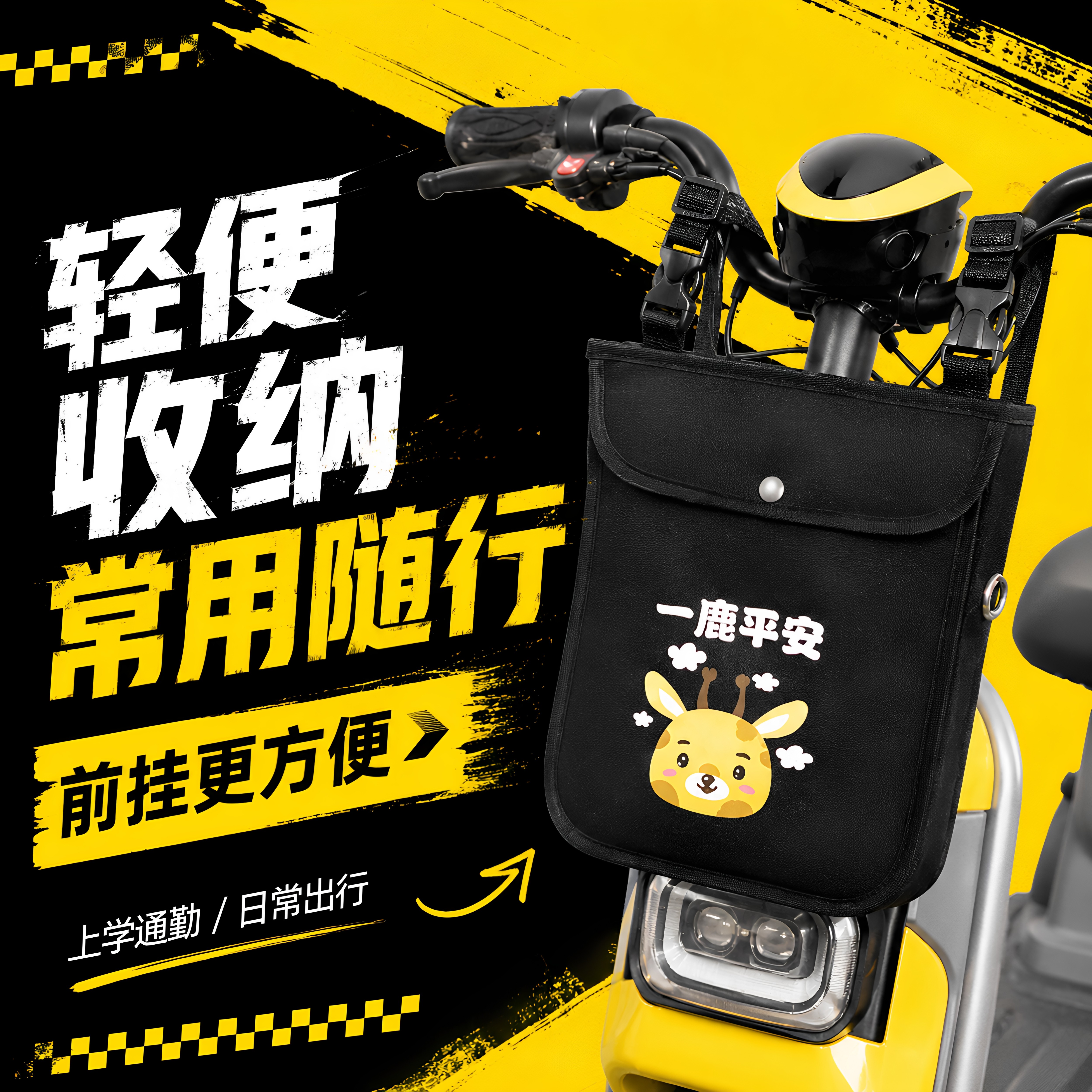 电动车前置防水收纳挂包