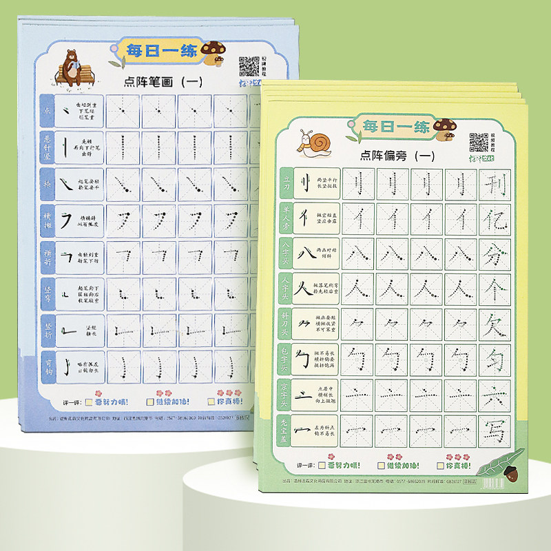 每日一练减压字帖幼小衔接小学启蒙初学者练字笔画偏旁专项练习本