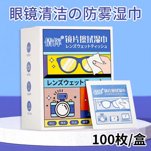 新款眼镜擦拭湿巾一次性眼镜布擦眼镜纸眼镜湿巾清洁眼镜手机屏幕