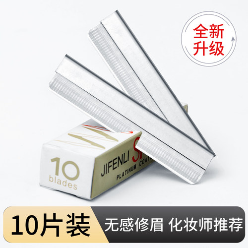 初学者化妆师专用剃眉工具