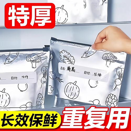铝箔保鲜密封袋食品级冰箱收纳袋