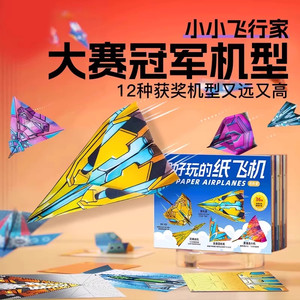 纸飞机玩具创意折纸飞机