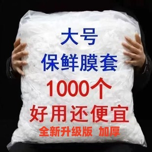 加厚食品级保鲜膜套保鲜袋子家用冰箱剩菜碗盖一次性密封罩菜批发