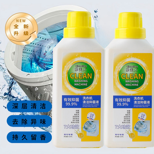 洗衣机槽清洁剂清洁污垢抑菌深层去垢去除异味免拆洗大容量升级装