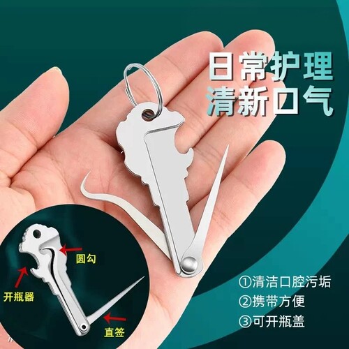 牙签不锈钢折叠小刀剔牙随身便携