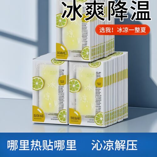 夏季降温冰凉贴冰贴清凉解暑神器手机散热夏天冰敷物理防暑发烫