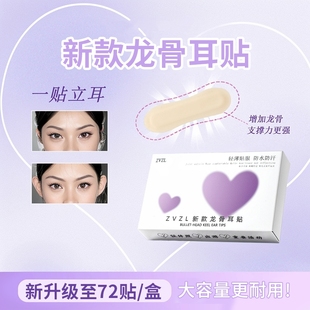子弹头龙骨耳贴支撑力强贴合耳廓自然裸感肤色精灵耳显脸小大容量