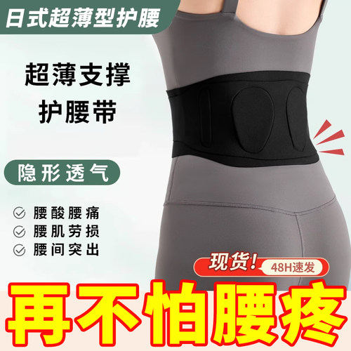 超薄款护腰带专业轻薄透气运动
