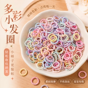 宝宝小号不伤发弹力发圈