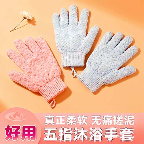 五指无痛去角质搓澡手套