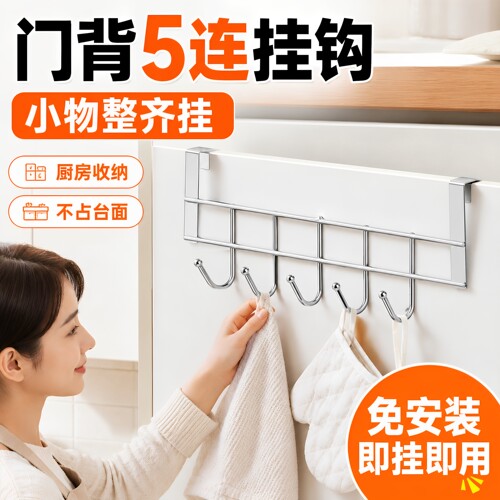 不锈钢橱柜门背5连挂钩置物卡夹钩厨房免打孔锅铲汤勺收纳沥水架
