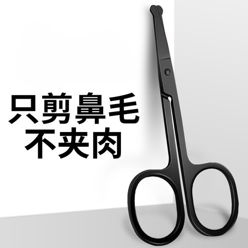鼻毛剪男士圆头鼻孔修剪神器