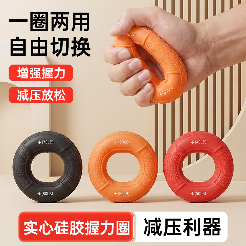 握力器硅胶握力圈男练手力手指训练器材练臂肌训练老年人