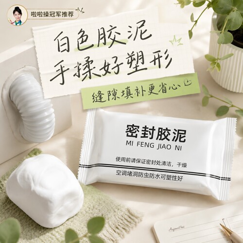 密封胶泥下水道防臭防虫神器空调孔口厨房堵洞防漏水防鼠墙孔家用