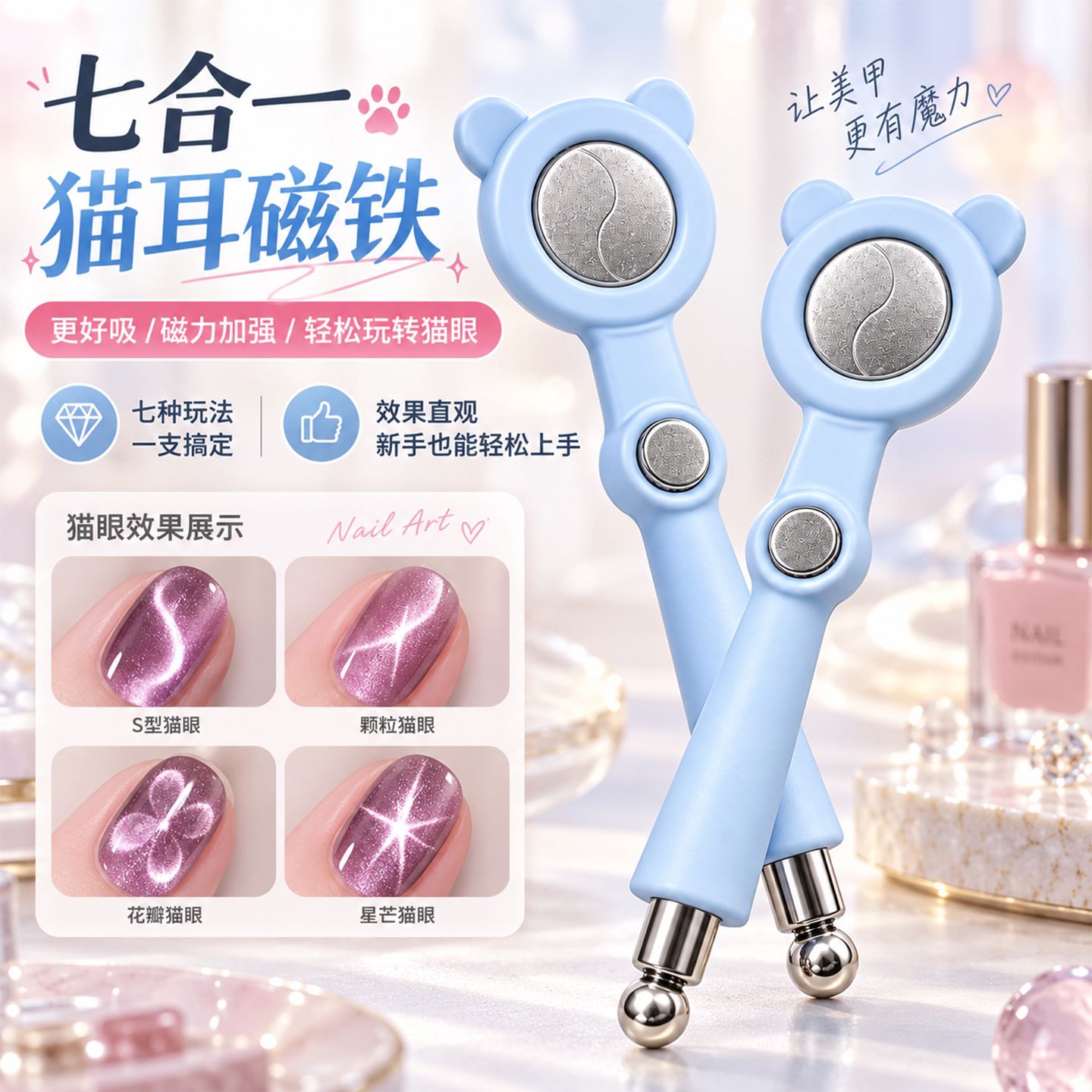 七合一猫耳磁铁神器多功能新款强力磁铁辅助吸猫眼美甲专用工具