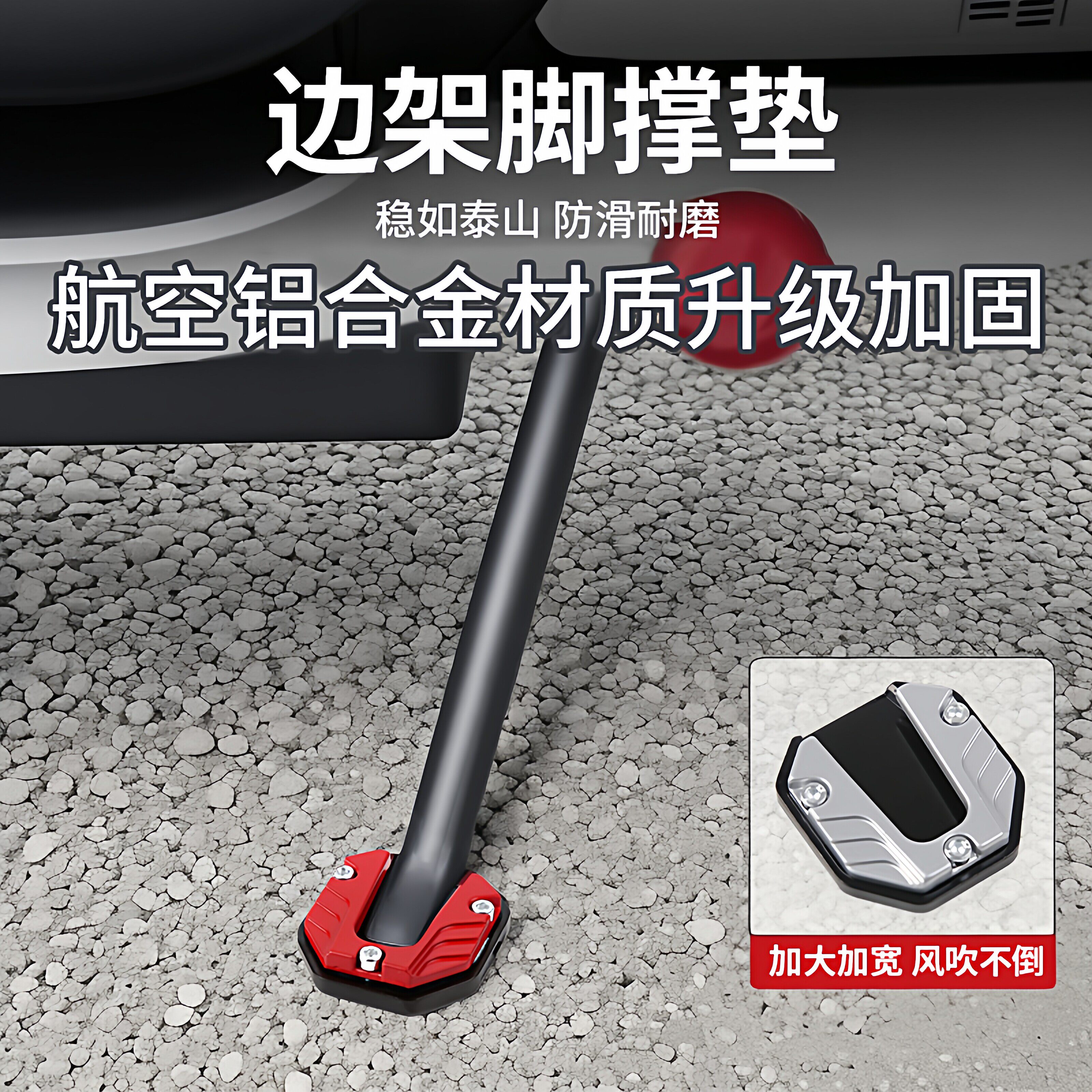 电动车侧边撑加大底座脚撑加宽止滑边撑套摩托车单支垫改装零配件