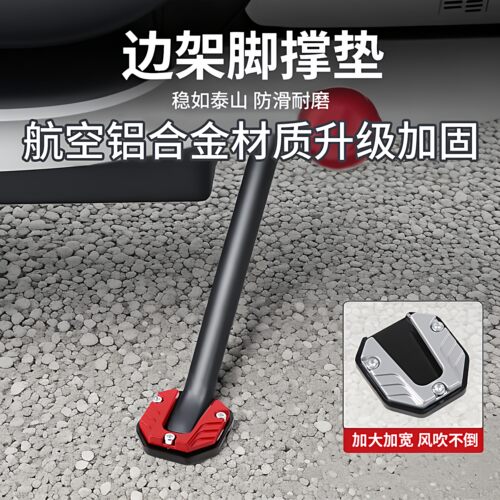 电动车侧边撑加大底座脚撑加宽止滑边撑套摩托车单支垫改装零配件