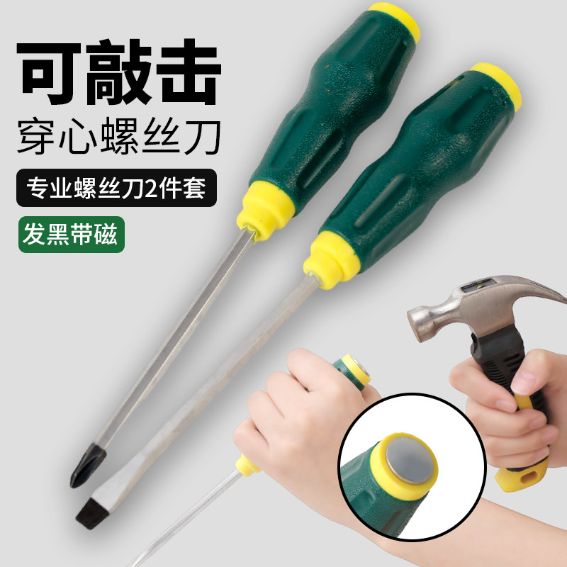 穿心螺丝刀工业级加长通心可敲击螺丝刀超硬磁力十字一字批头起子