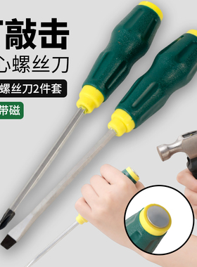 穿心螺丝刀工业级加长通心可敲击螺丝刀超硬磁力十字一字批头起子