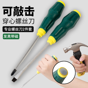 穿心螺丝刀工业级加长通心可敲击螺丝刀超硬磁力十字一字批头起子