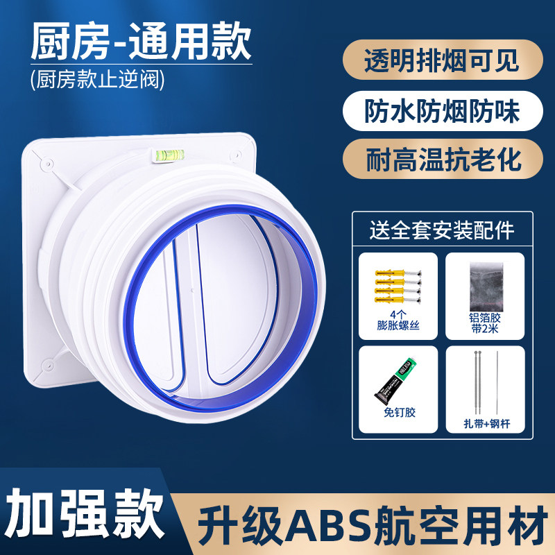 烟道止逆阀抽油烟机止回阀公共烟道厨房卫生间专用防味家用防烟宝