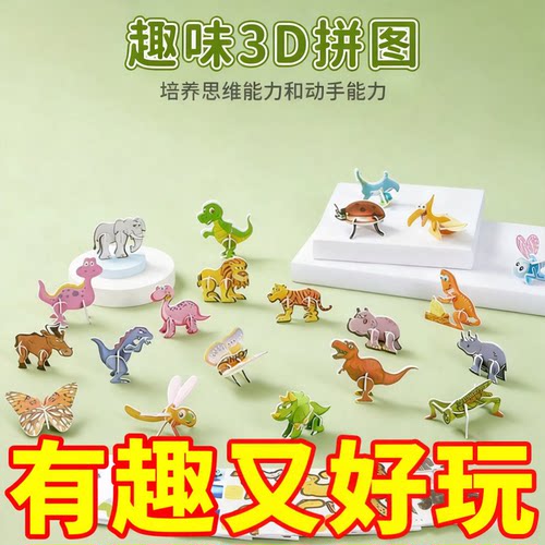 趣味3d立体拼图3到6岁动物儿童手工diy玩具幼儿趣味恐龙模型