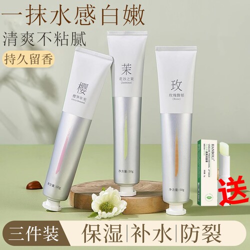 湿补水防干裂清爽不油腻持久留香