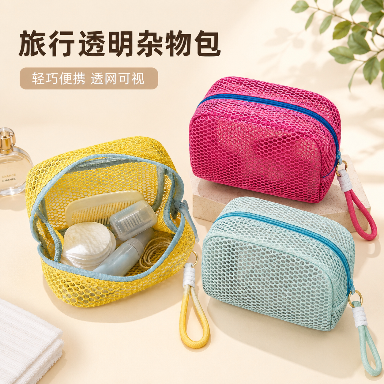 多巴胺豆腐包迷你旅行洗漱包