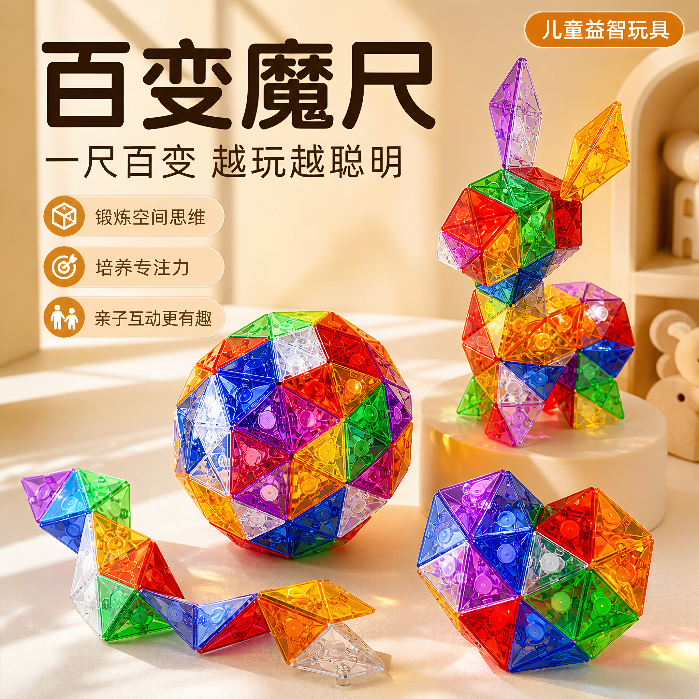百变魔尺24段36节幼儿园儿童益智解压玩具小学生变形百变魔方图片