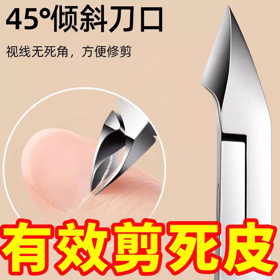 死皮剪钳美甲店适用修手指甲去角质神器脚趾推刀美甲剪刀工具套装