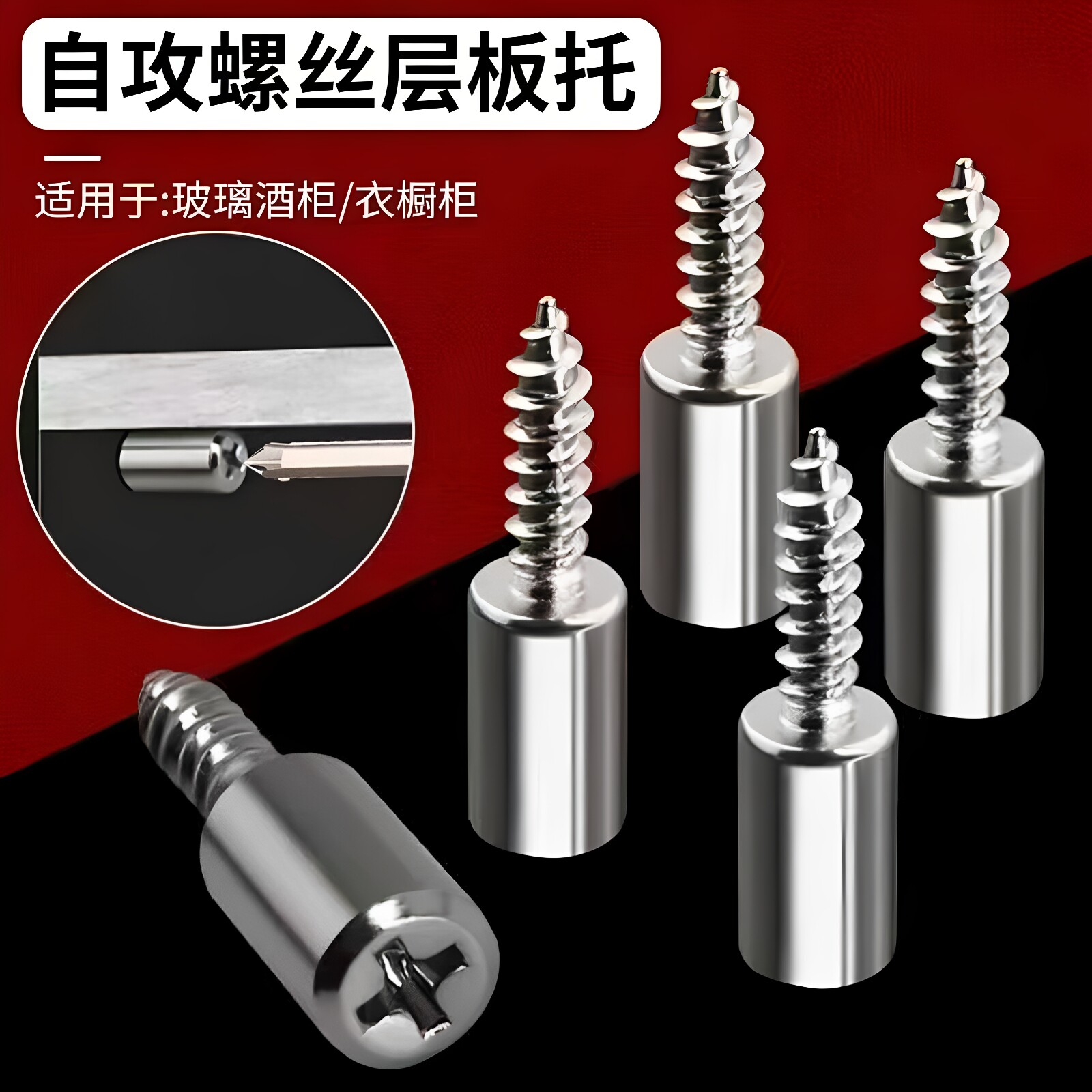 一体自攻螺丝层板托隔板粒托钉
