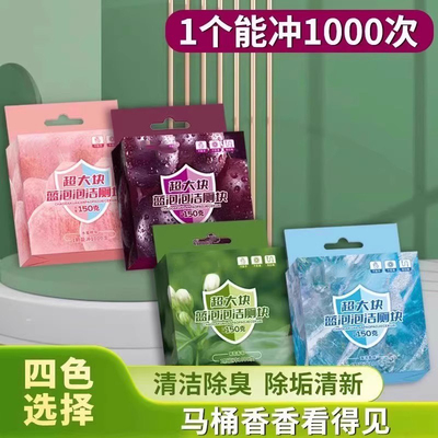 除臭去异味黄除垢蓝泡泡洁厕块