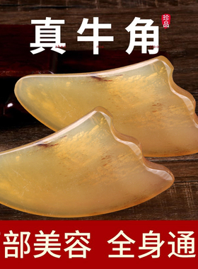 正品天然牛角拨筋棒刮痧板面部美容专用全身通用刮脸面部提拉神器