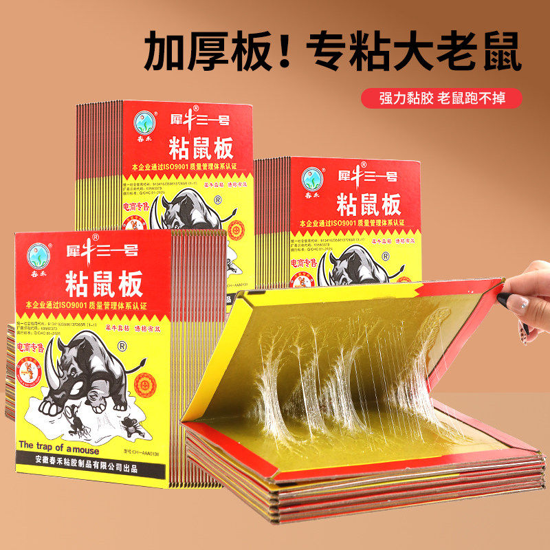 抓鼠灭鼠捕鼠神器老鼠粘沾老鼠夹