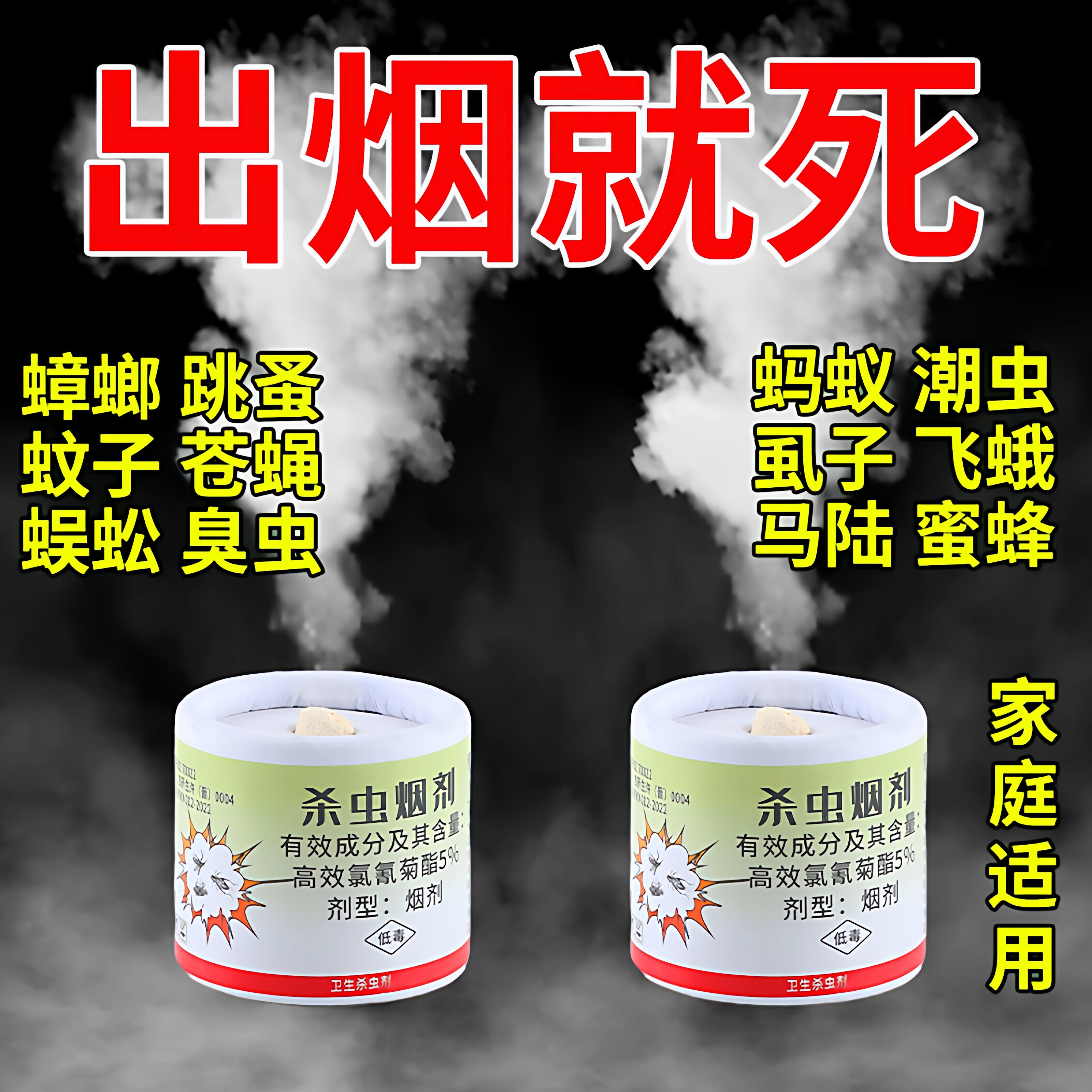 杀虫烟雾剂虫卵双杀家用室内非灭蚊烟雾弹全窝小飞虫蟑螂跳蚤