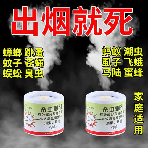 杀虫烟雾剂虫卵双杀家用室内