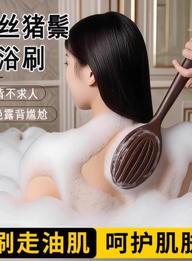 猪鬃毛洗澡刷搓背神器长柄擦背刷背软毛搓澡沐浴刷洗澡刷子洗浴刷