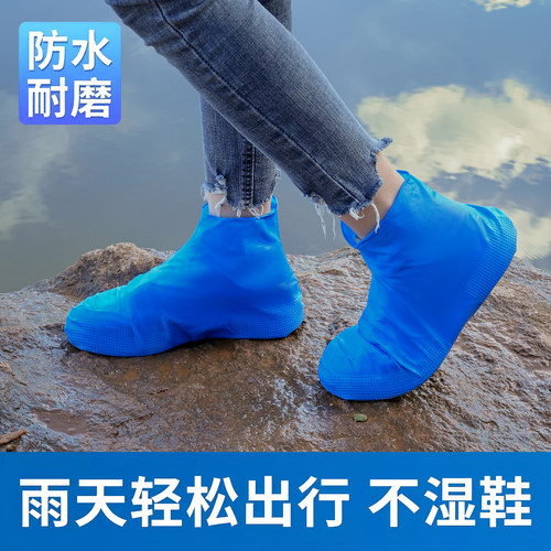 乳胶防水鞋套硅胶防滑雨鞋套加厚耐磨户外防水鞋套防雨男女雨靴套