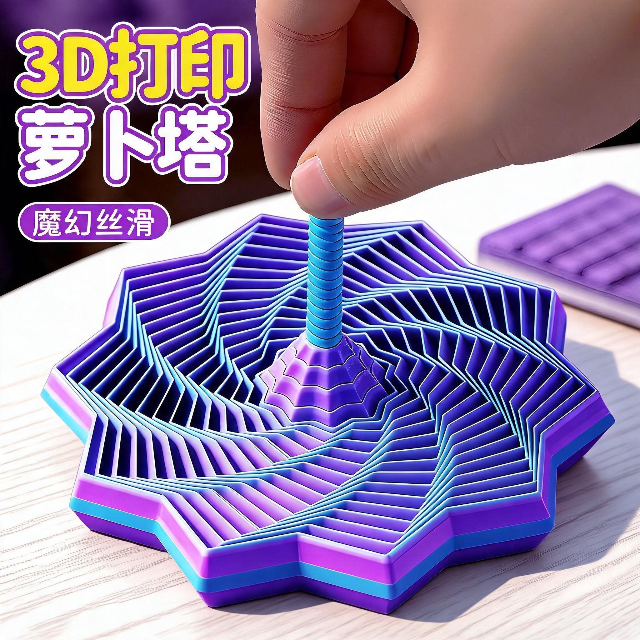 3D打印手柄萝卜塔解压玩具指尖旋转减压神器多色可选创意几何立体