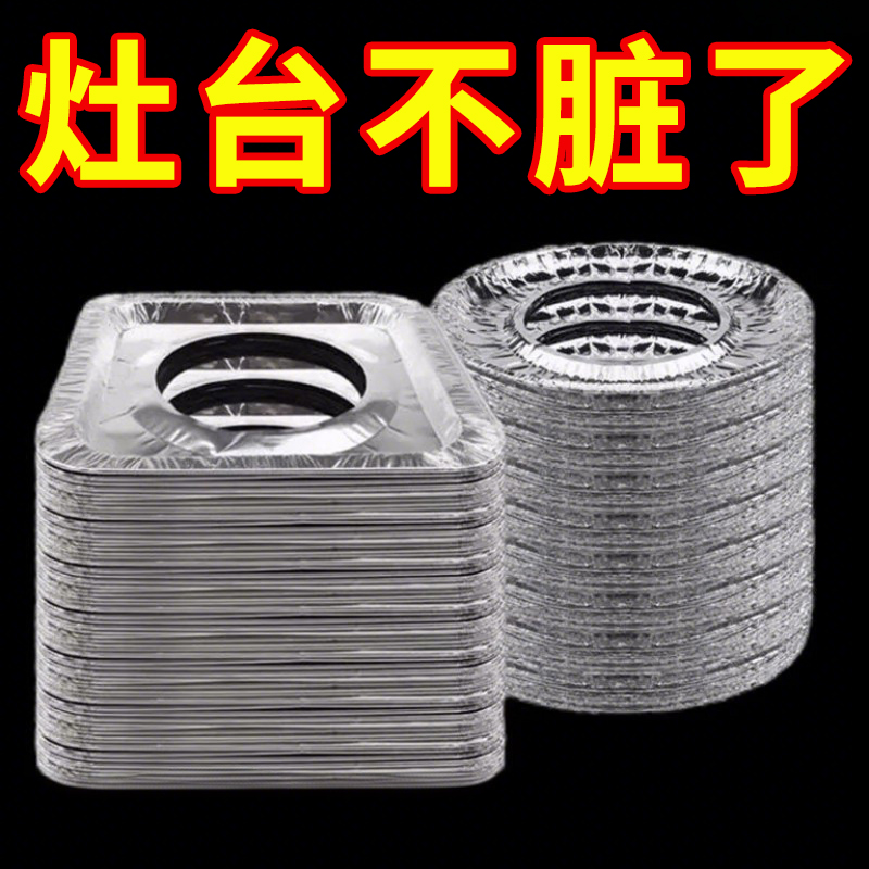 加厚煤气灶防油垫贴燃气灶保护贴纸厨房圆形灶台罩锡纸圈铝箔纸炉