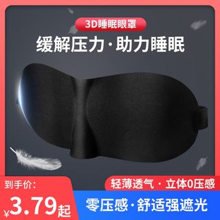 3D立体眼罩睡眠专用遮光立体男女护眼罩学生午睡透气睡觉眼睛罩子
