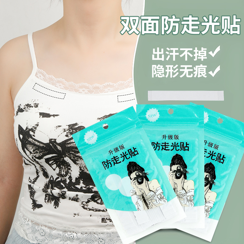 防走光贴遮胸神器领口扣一字肩