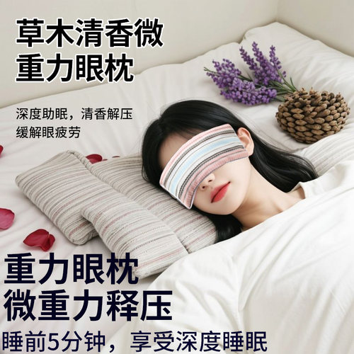 决明子微重力眼枕缓解眼疲助眠