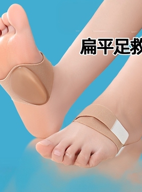 硅胶足弓垫扁平足支撑偏平足固定鞋垫脚垫男女儿童成人矫形训练器