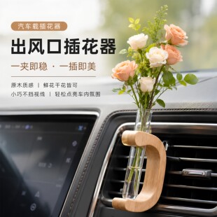 鲜花车载出风口装饰2025新款汽车空调饰品车内创意氛围感插花器女