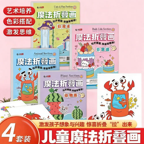 折叠画儿童手工折纸书diy趣味卡通动物植物主题4套装益智玩具