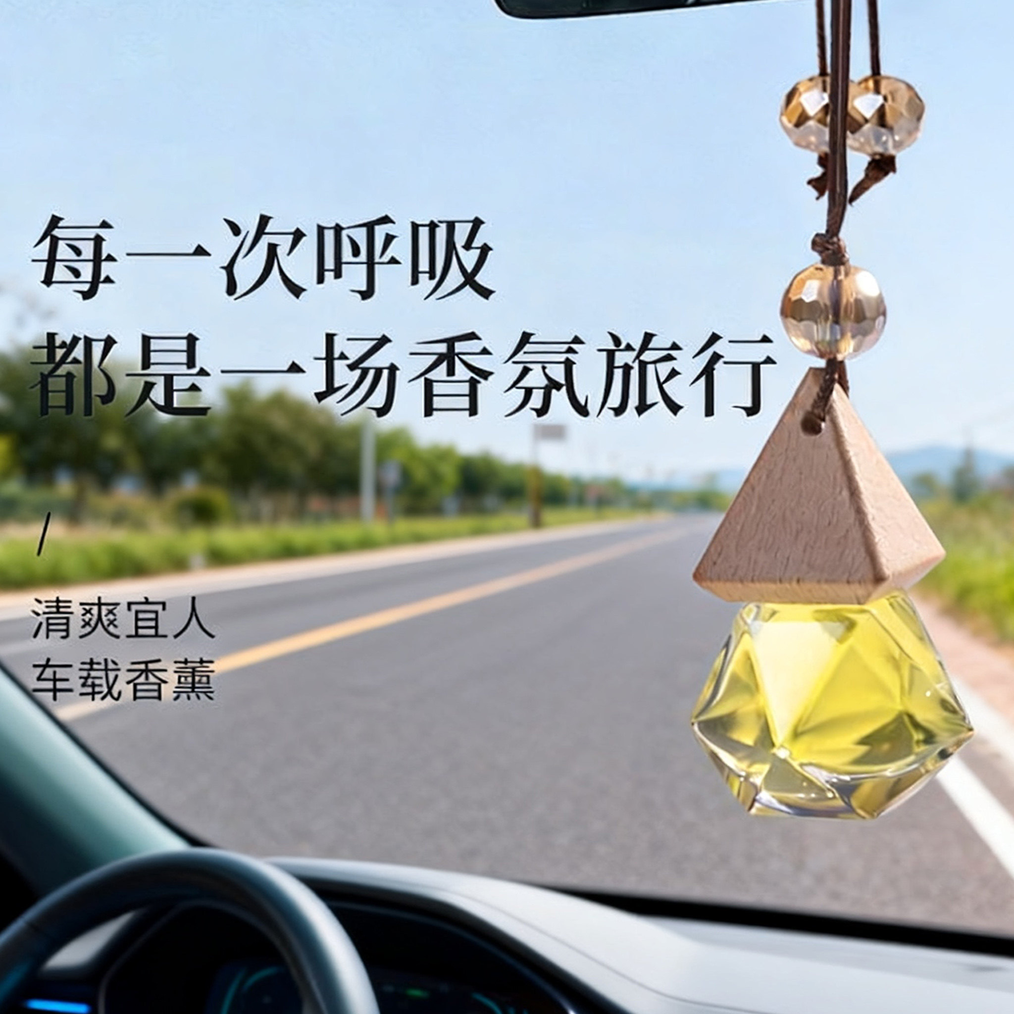 车载香水香薰吊坠汽车挂饰持久淡香精油车内挂件悬挂式玻璃瓶木盖