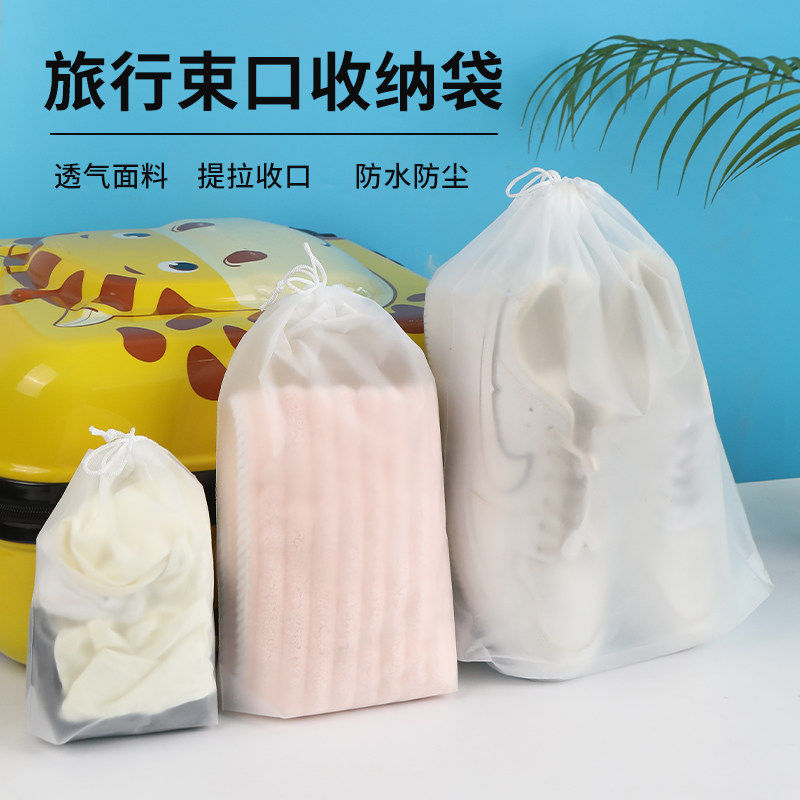旅行收纳袋防水抽绳束口袋出差行李箱防尘内衣内裤衣服鞋子分装袋